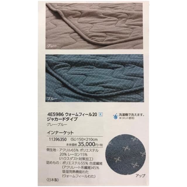 新品未使用　西川 WARMFEEL 20 インナーケット　グレー