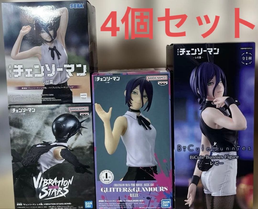 チェンソーマン レゼ編 レゼ ボム まとめ売り4個セット バニー - メルカリ