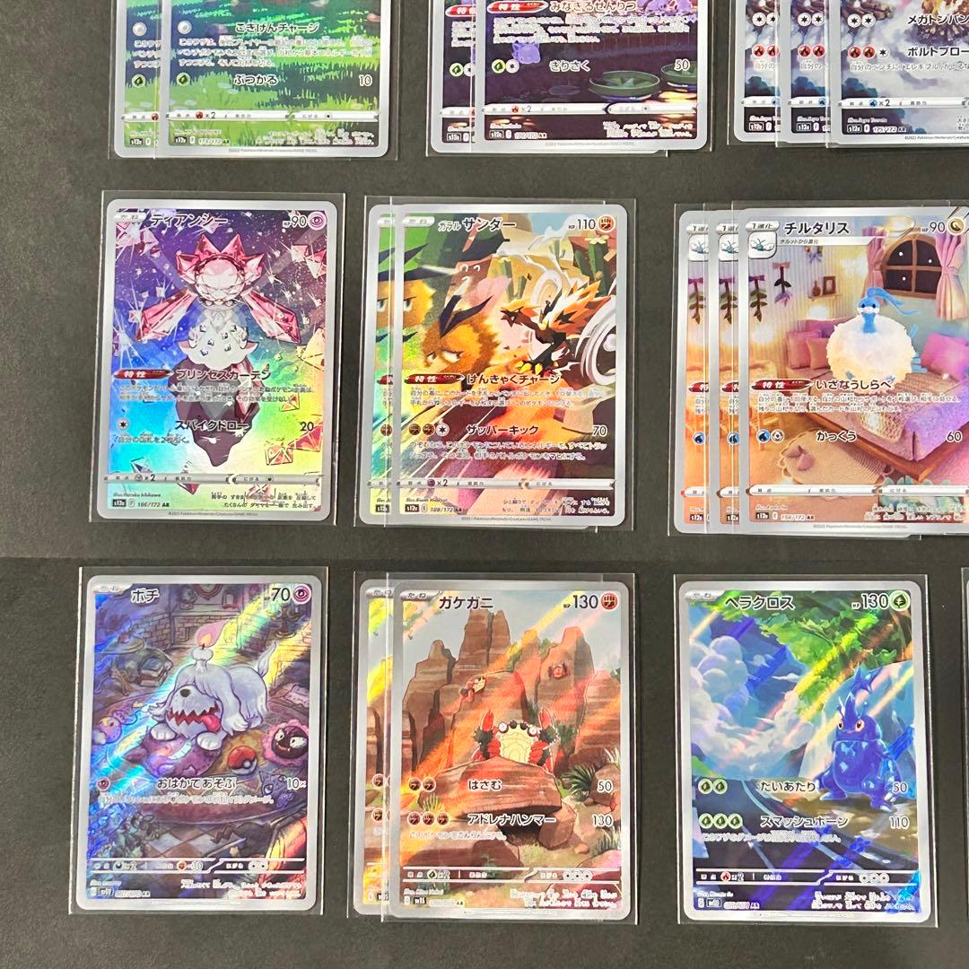 ポケモンカード AR CHR まとめ売り 計79枚 1枚50円！！ - メルカリ