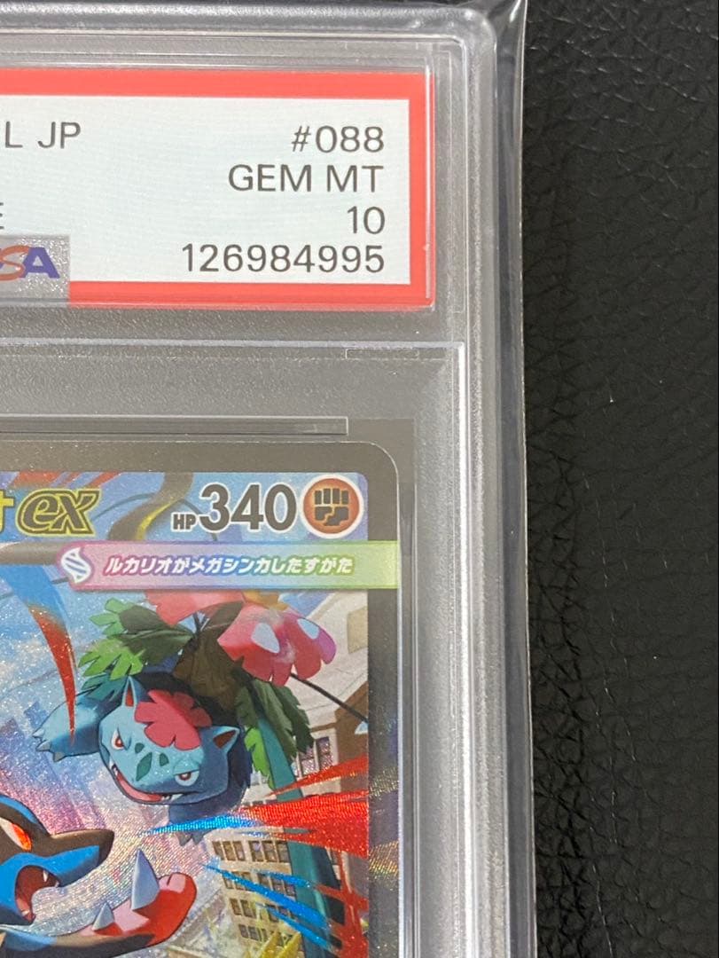 【PSA10】ポケモンカード　メガルカリオex SAR