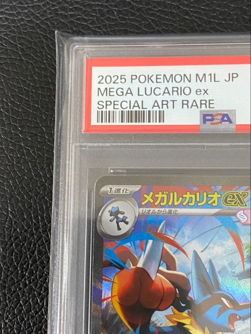 【PSA10】ポケモンカード　メガルカリオex SAR
