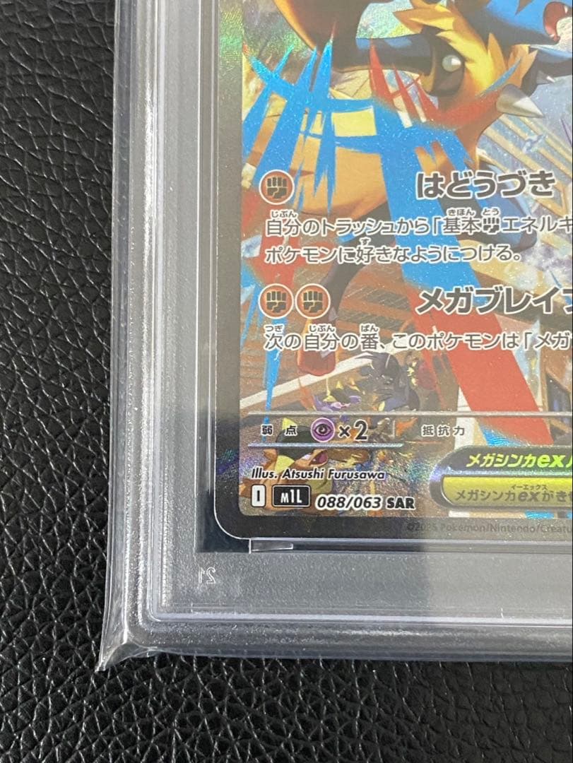 【PSA10】ポケモンカード　メガルカリオex SAR