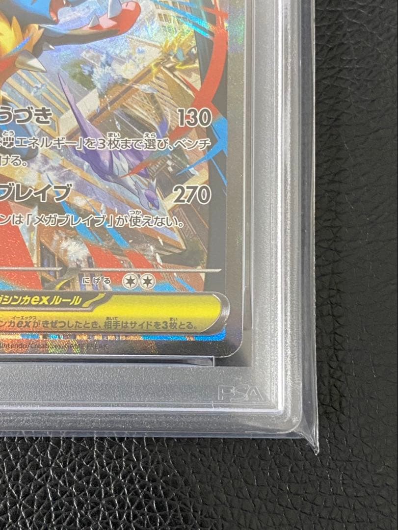 【PSA10】ポケモンカード　メガルカリオex SAR