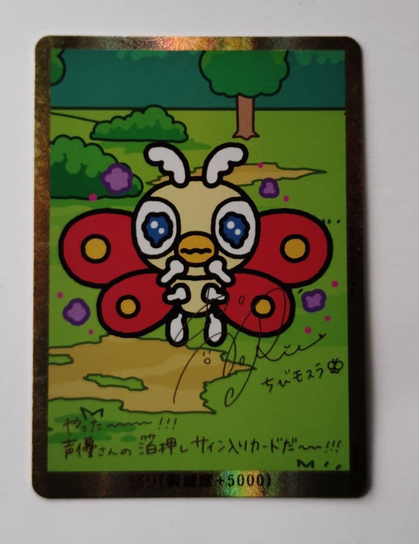 ゴジラカードゲーム　怒り　ちびモスラ箔押しサイン ゴジラカードゲーム 怒り サイン箔押し ちびモスラ - メルカリ