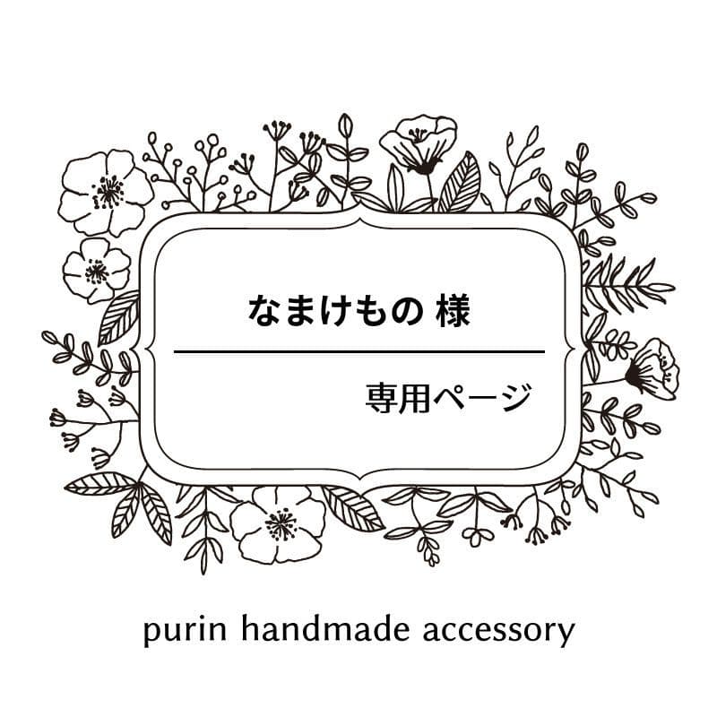 なまけもの様 ご確認