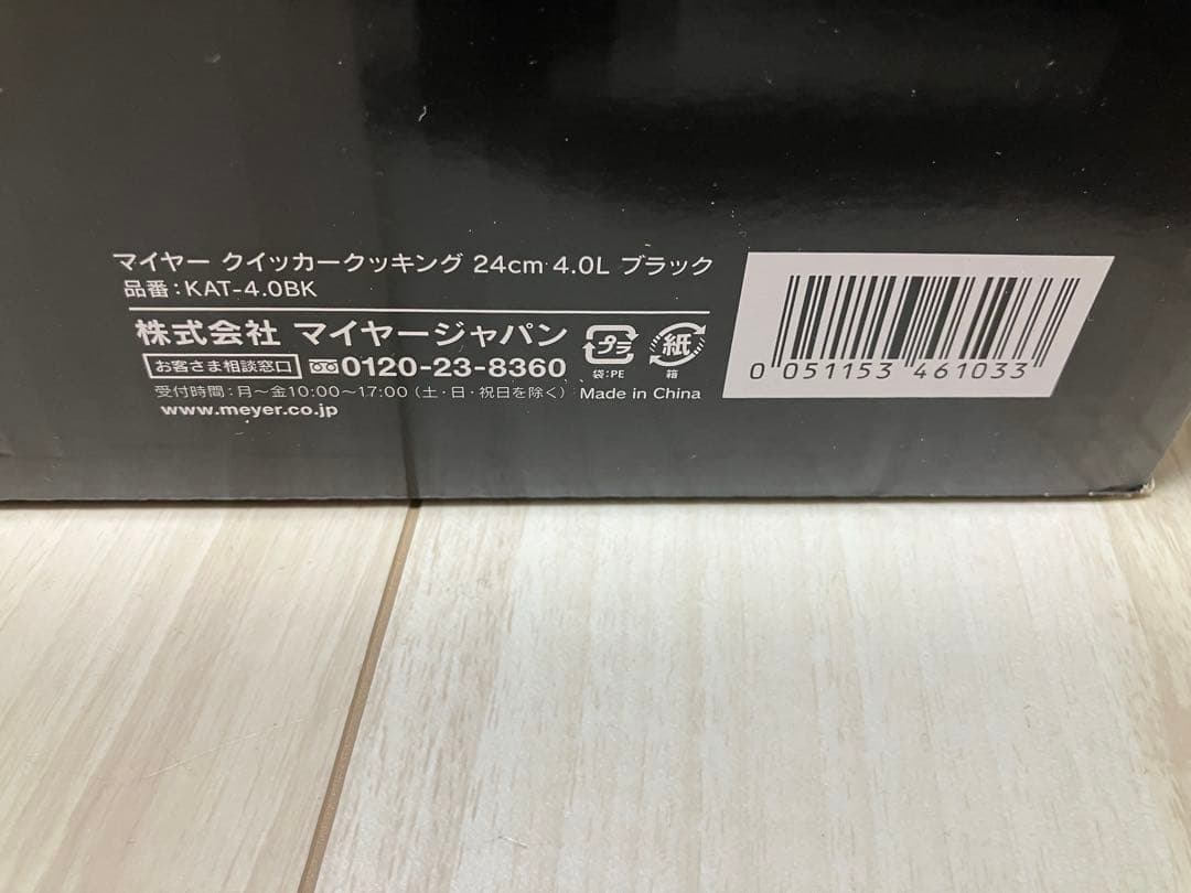 【未使用】MEYER 24cm 4.0L 加圧鍋 IH/ガス対応