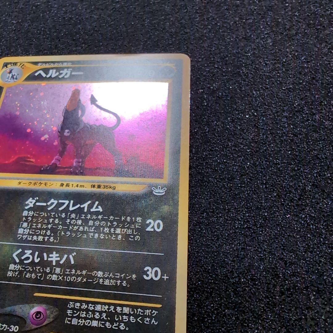 旧裏 ヘルガー セット - メルカリ