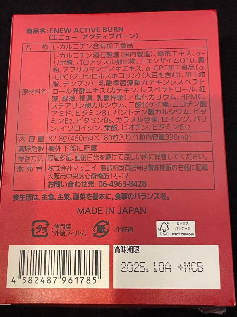 ENew Active Burn ダイエットサプリ