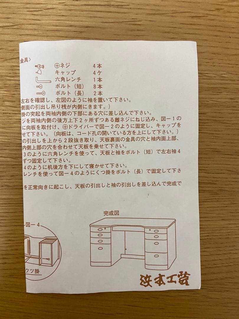 学習机　木工品　浜本工芸