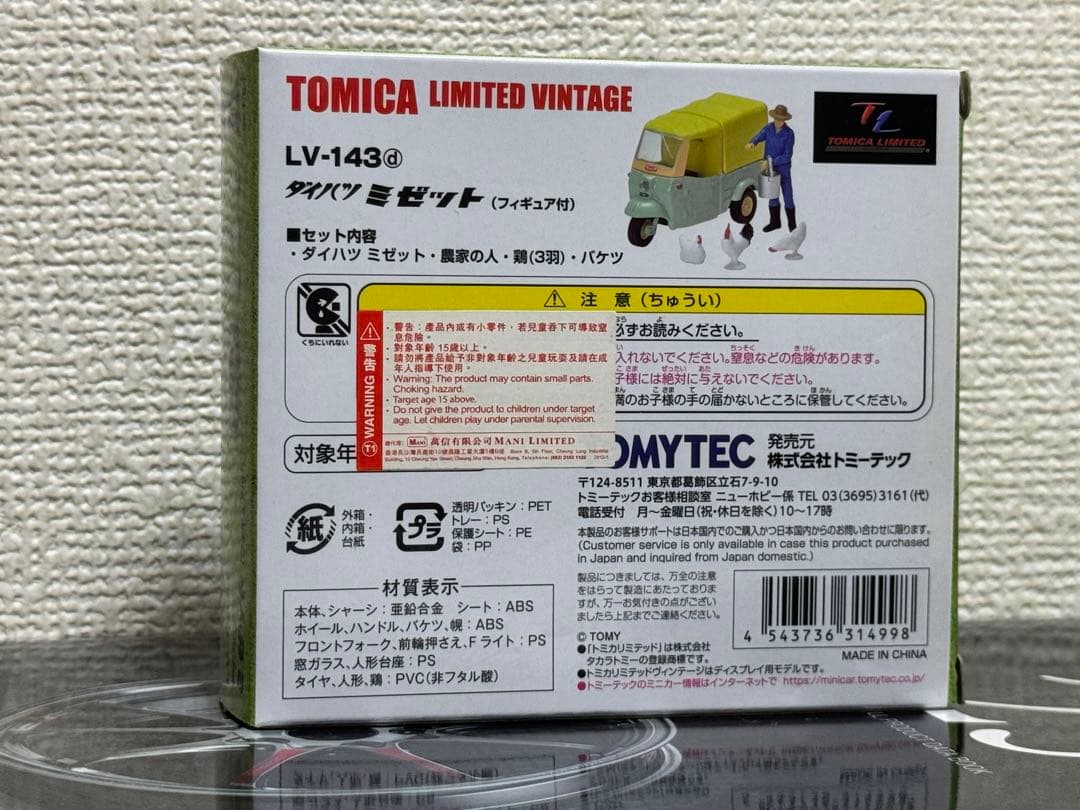 TOMICA LV-143 ミニカー フィギュア付き