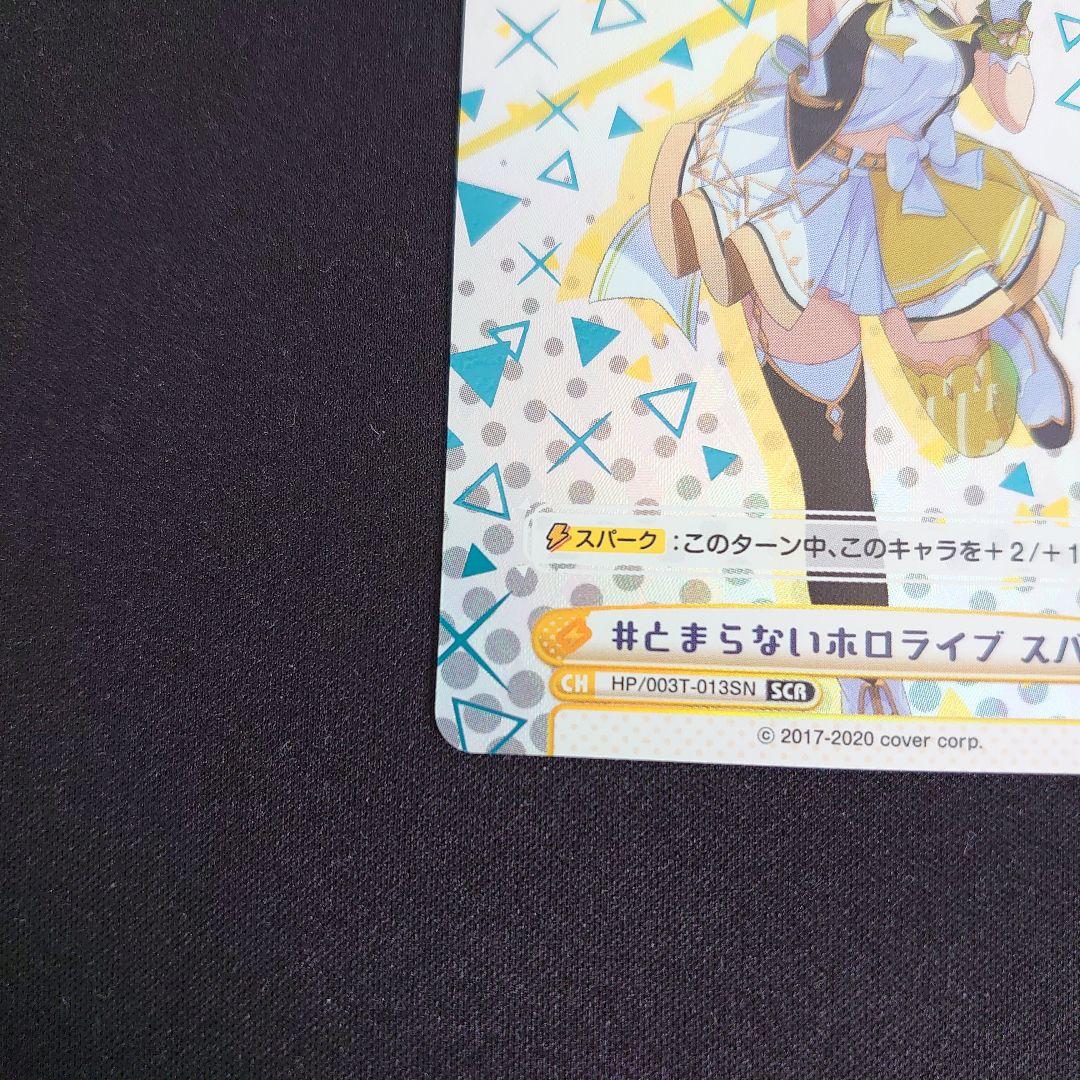 匿名配送】Reバース 大空スバル #止まらないホロライブ【SCR】