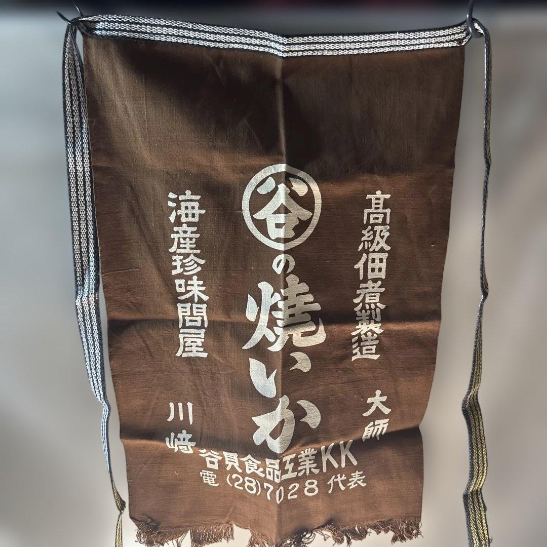 ビンテージ 前掛け まとめ売り　20枚 オマケ半被1枚付き