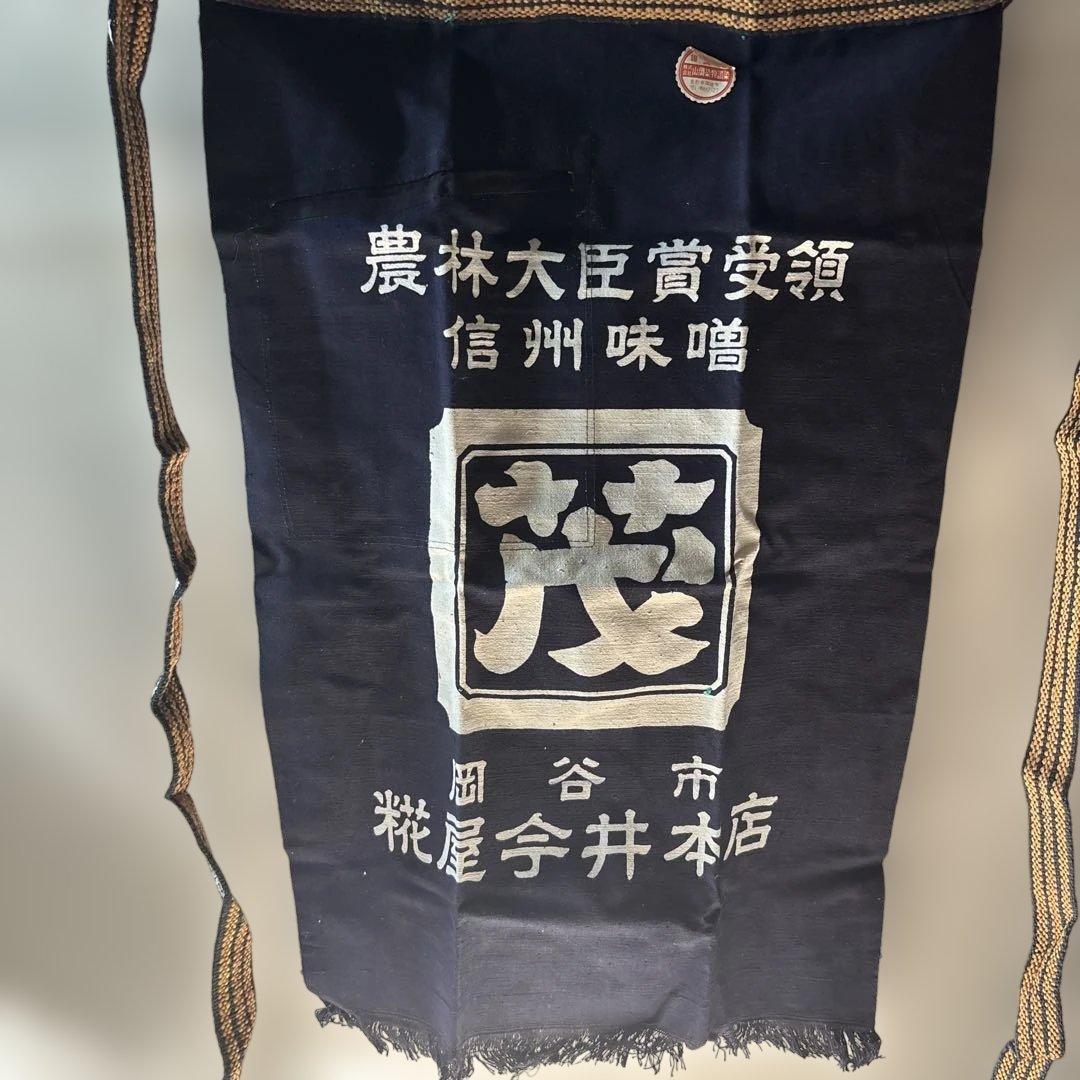 ビンテージ 前掛け まとめ売り　20枚 オマケ半被1枚付き