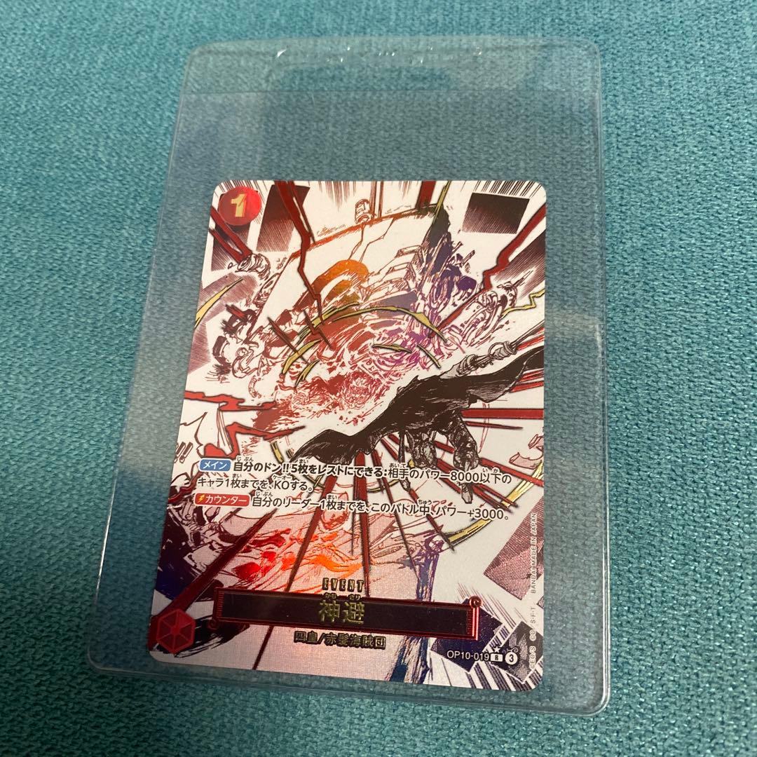 ワンピースカード 神避(かむさり) R パラレル OP10-019 - メルカリ