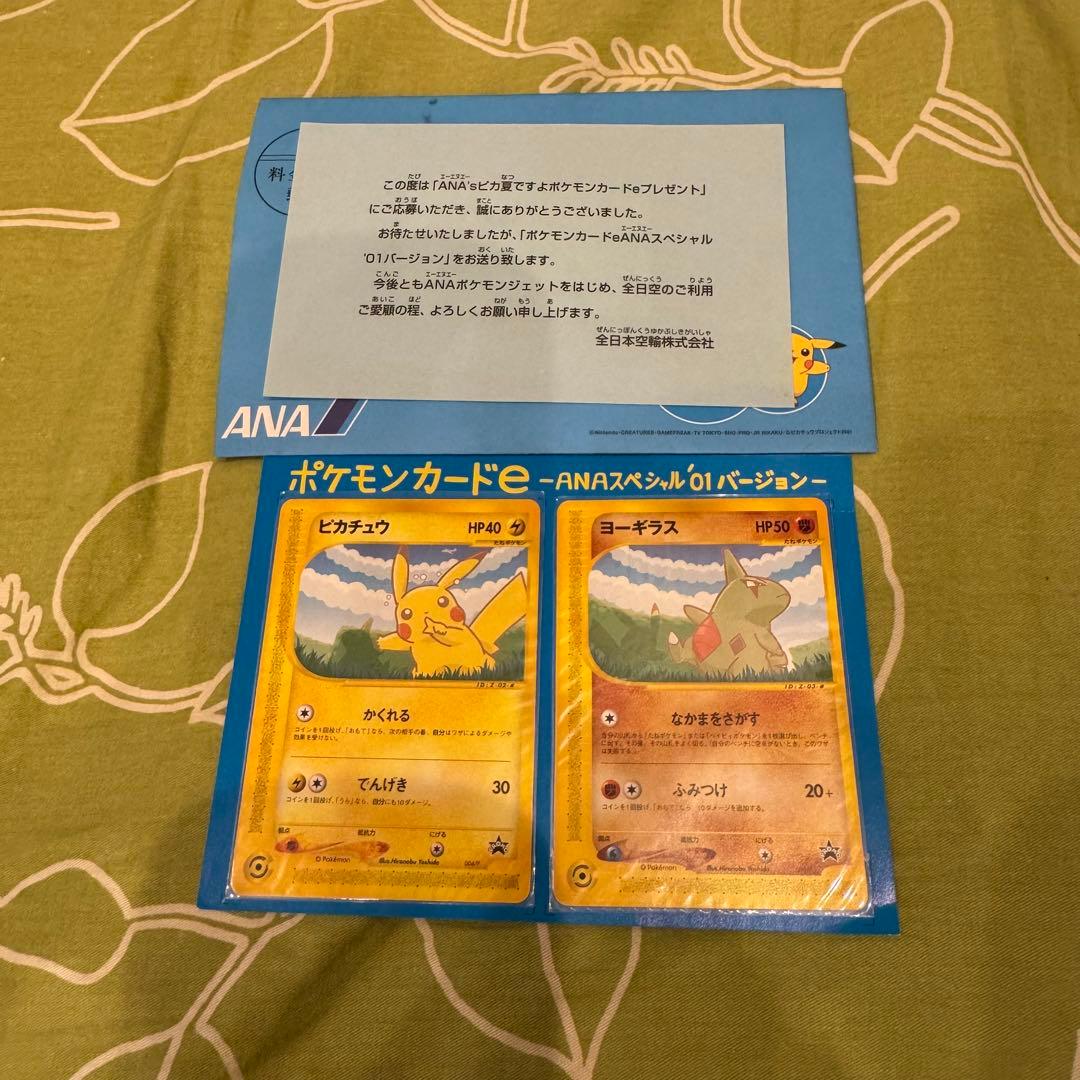 ポケモンカードe ANAスペシャル'01バージョン ピカチュウ ヨーギラス