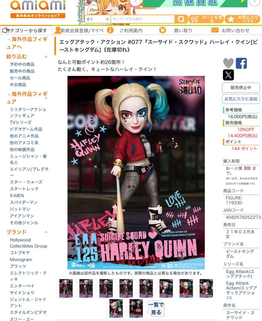 お年玉価格】ハーレイクイン ビーストキングダム スーサイドスクワッド