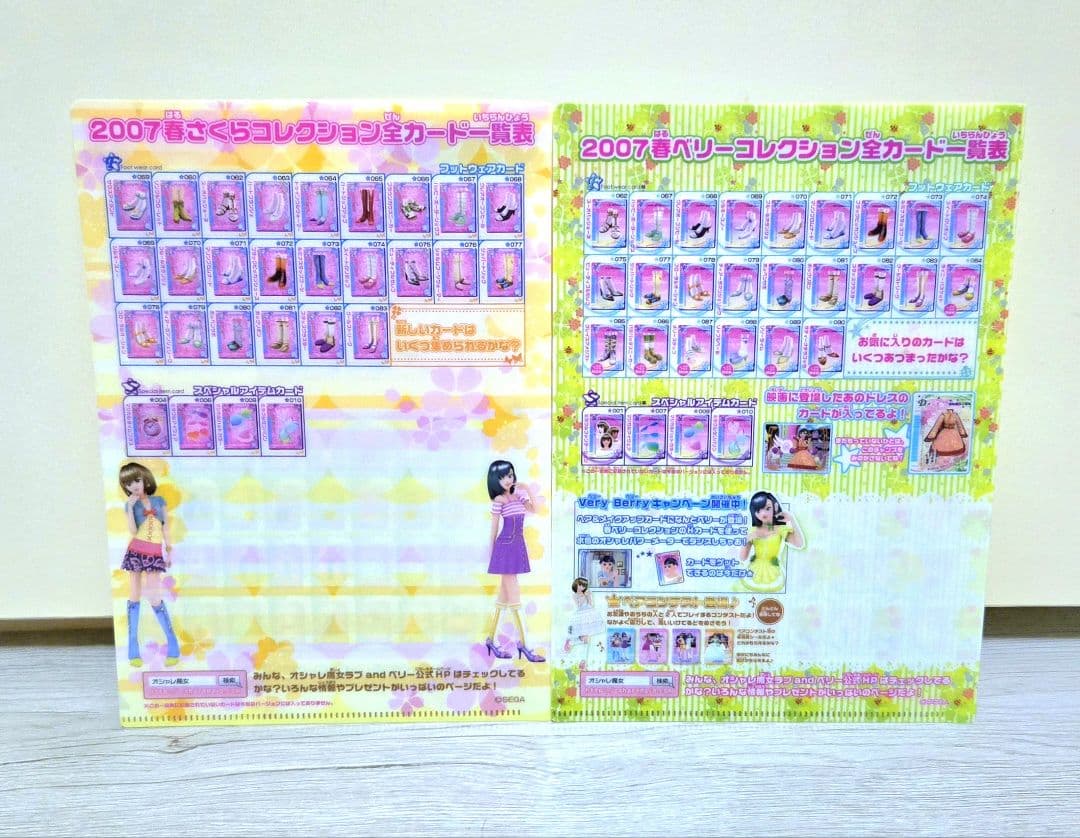 オシャレ魔女ラブandベリー カード一覧表ミニクリアファイル