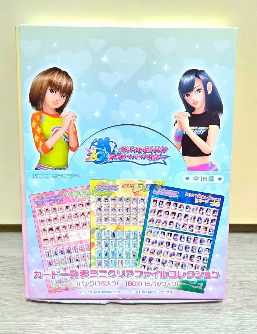 オシャレ魔女ラブandベリー カード一覧表ミニクリアファイル