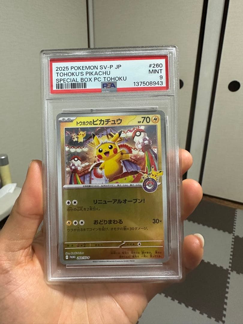 PSA9 トウホクのピカチュウ プロモ - メルカリ