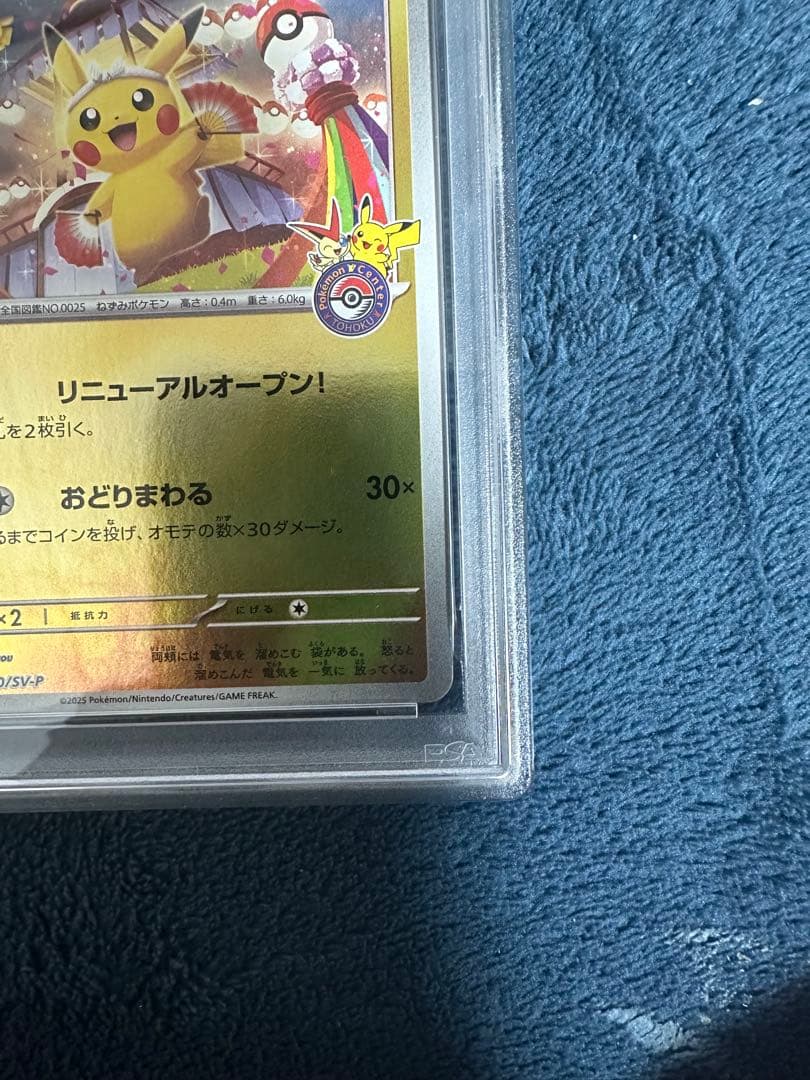 PSA9 トウホクのピカチュウ プロモ - メルカリ