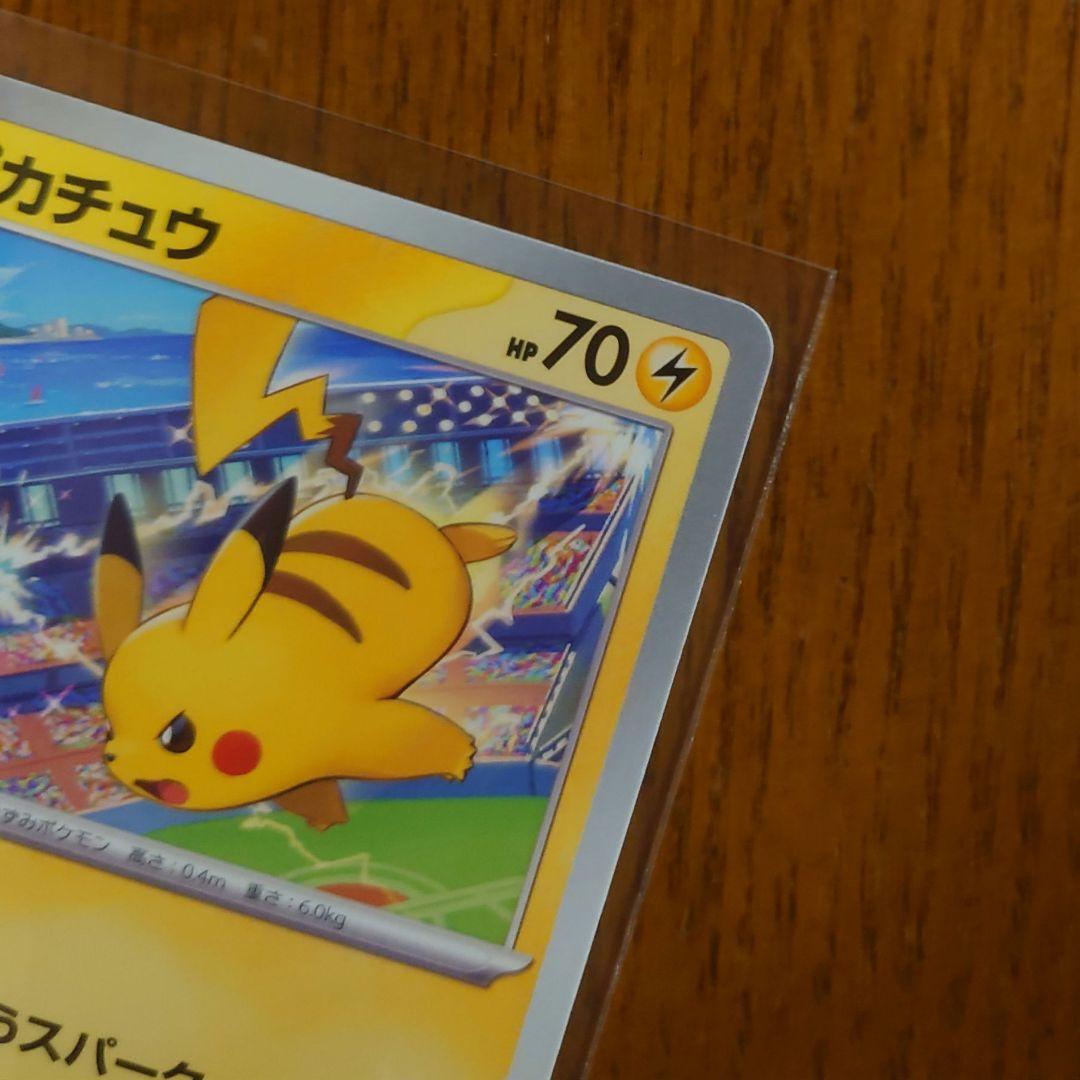 ポケモンカード ピカチュウ プロモカード ジムバトル 参加賞 げきとう