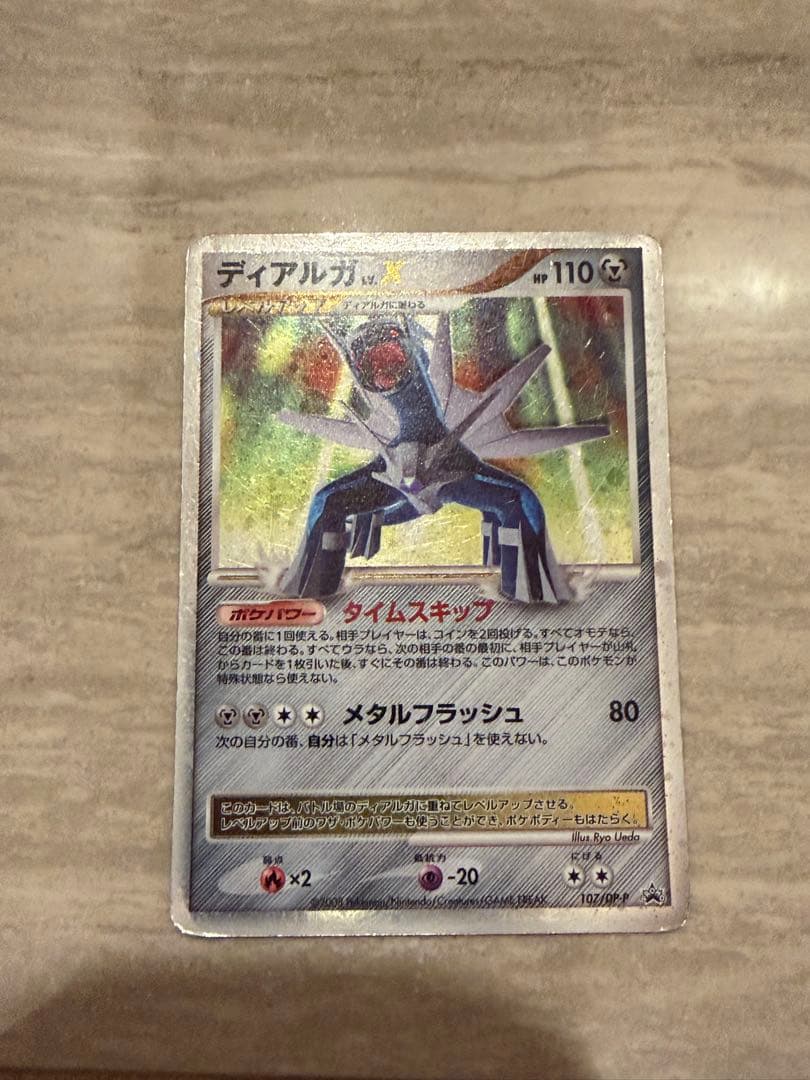 パルキア & ディアルガ LV.Xカードセット プロモ - メルカリ
