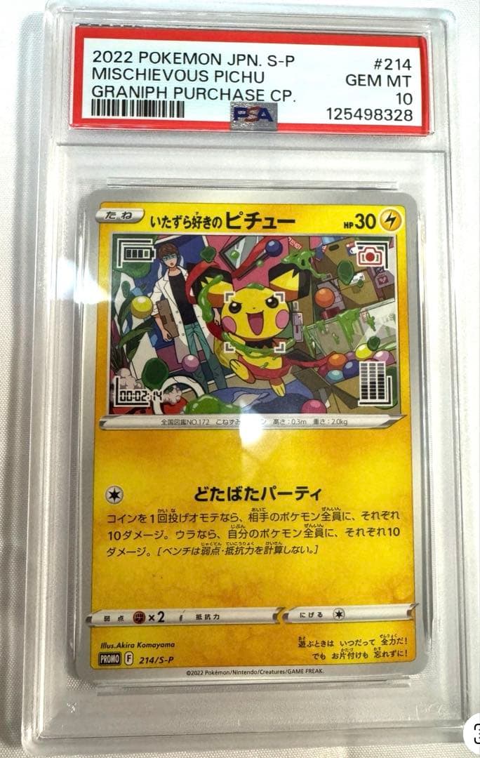 PSA10】いたずら好きのピチュー：プロモ[214 S-P] - メルカリ