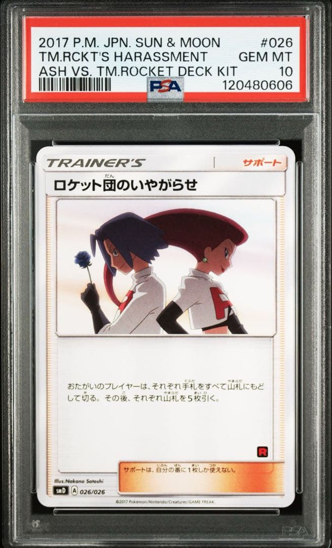 ロケット団のいやがらせ PSA10 ポケモンカード - メルカリ
