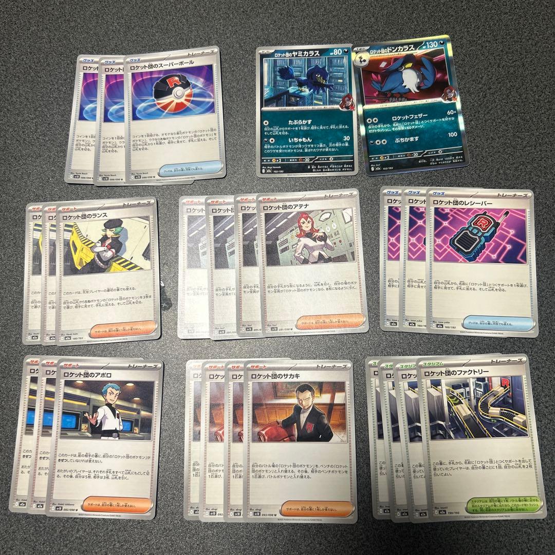 ポケモンカード ロケット団デッキパーツ 計26枚 - メルカリ