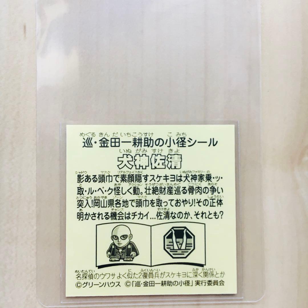 ☆超激レア☆100枚限定銀シール⁉︎ビックリマンシール‼︎犬神佐清