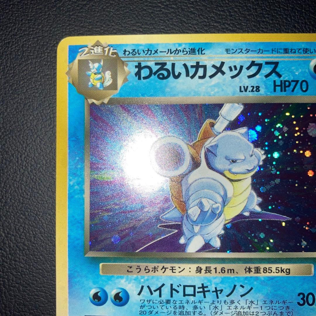 極美品　わるいカメックス 旧裏　キラ　ホロ　十字