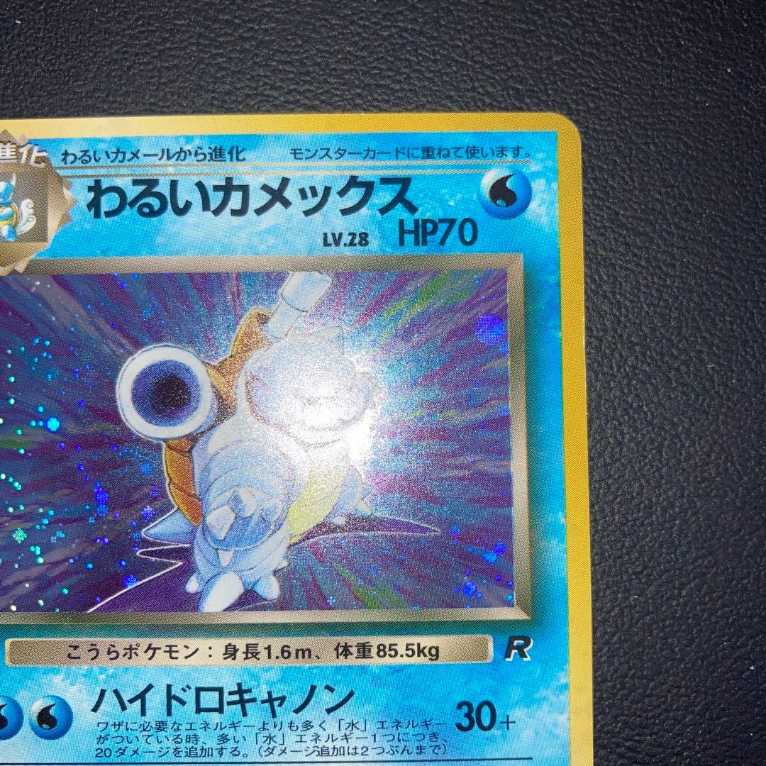 極美品　わるいカメックス 旧裏　キラ　ホロ　十字