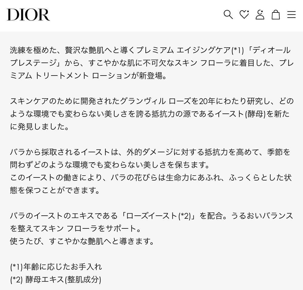 【新品箱有】150mL 最新版 プレステージ マイクロローションドローズ