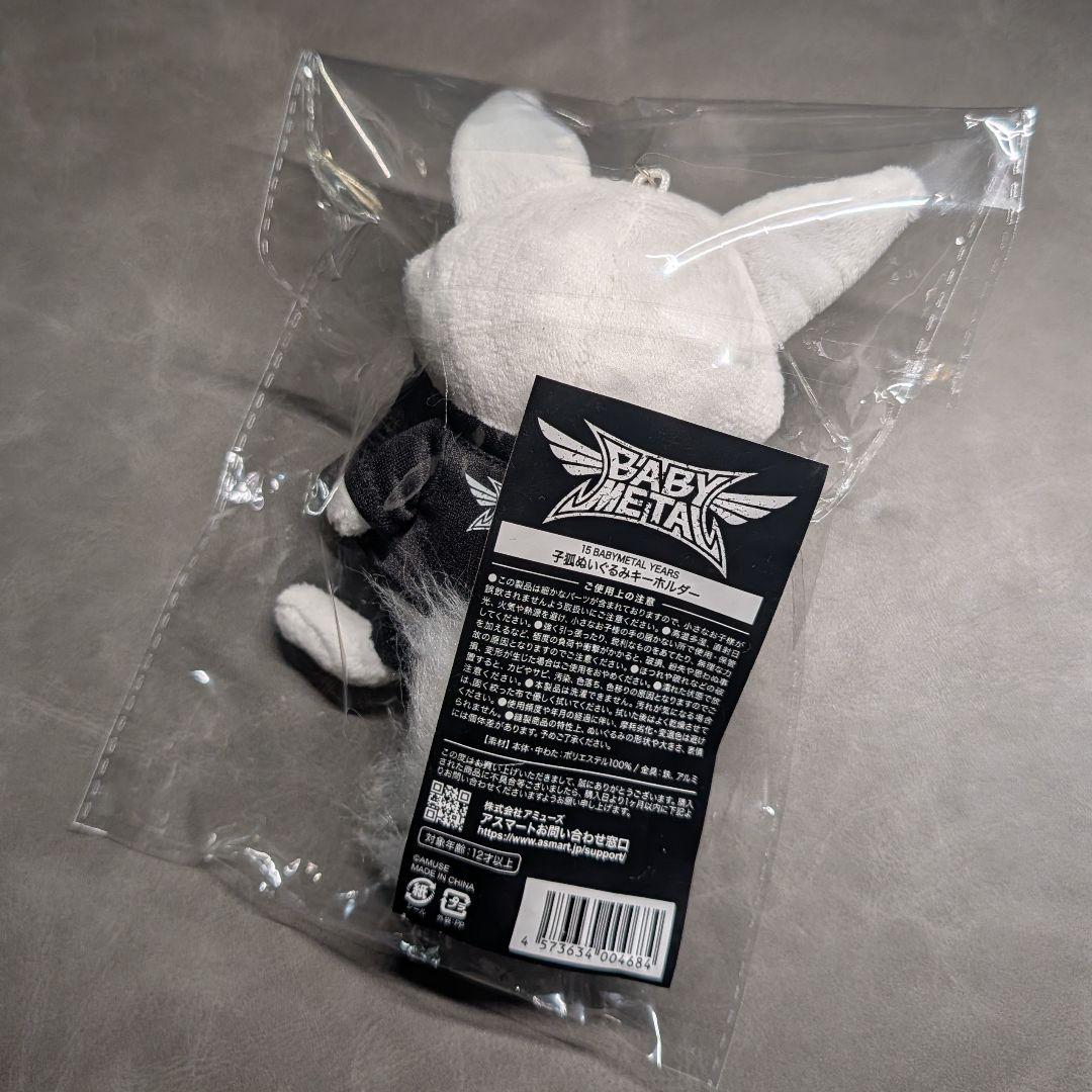 BABYMETAL】子狐ぬいぐるみキーホルダー - メルカリ