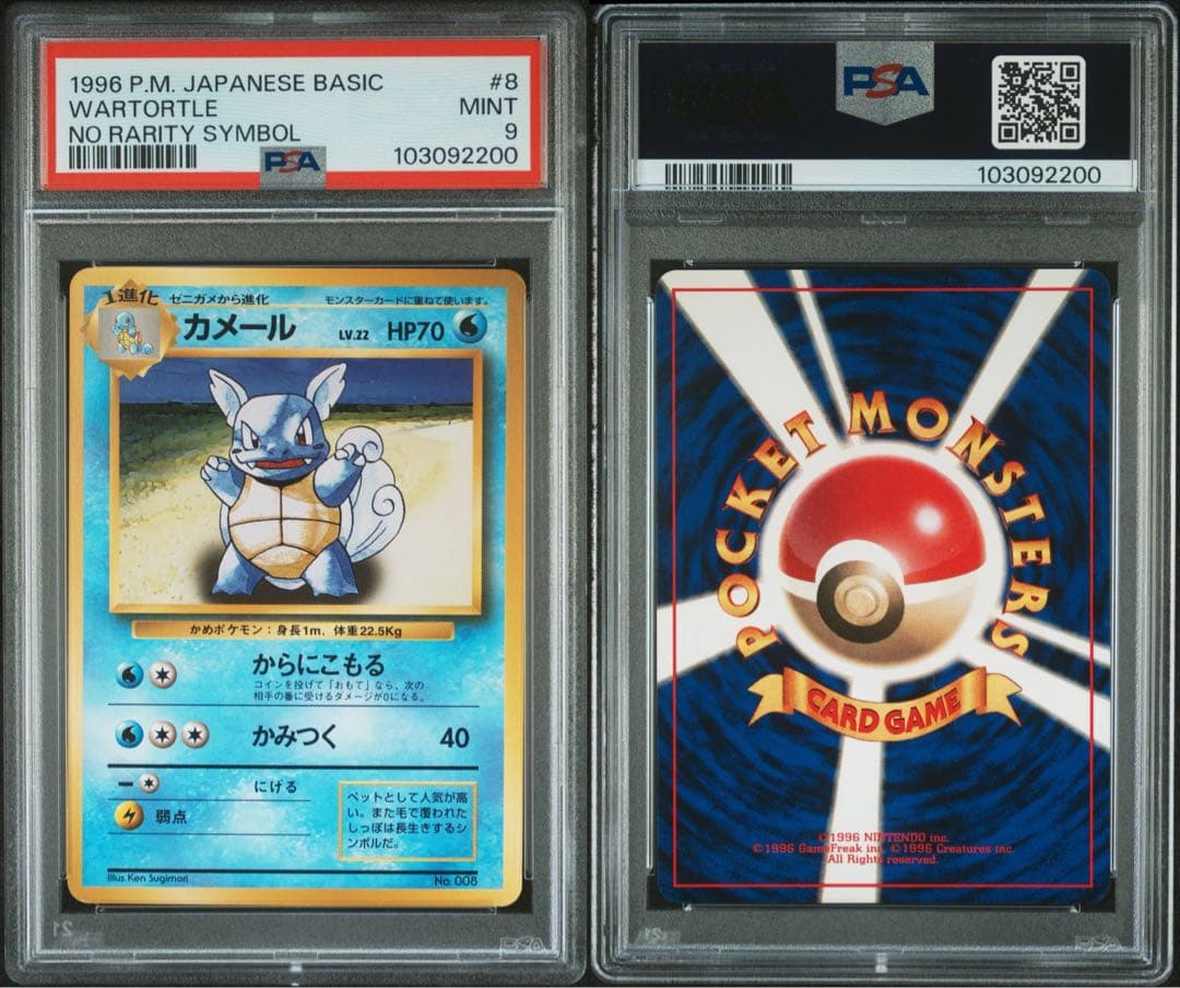 ポケモンカード カメール 旧裏 初版 マーク無し PSA9 - メルカリ