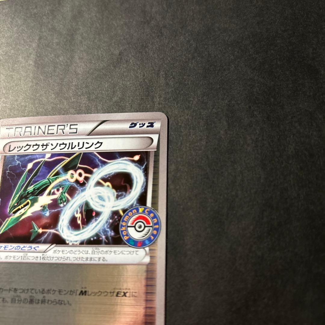 ポケモンカード レックウザソウルリンク プロモ