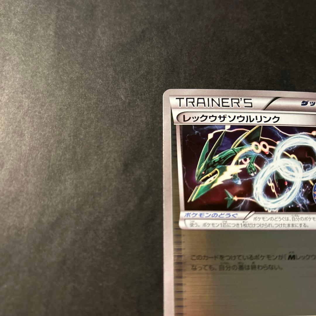 ポケモンカード レックウザソウルリンク プロモ