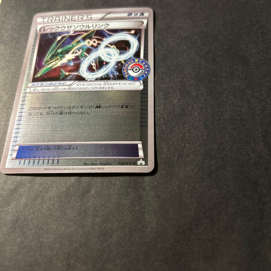 ポケモンカード レックウザソウルリンク プロモ