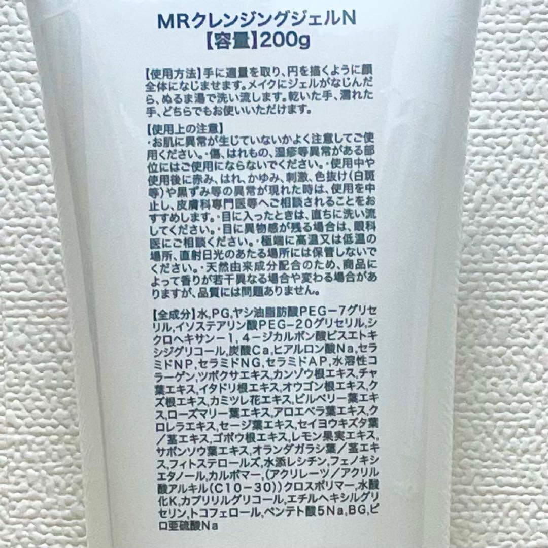マリムーブ（maremove）クレンジングジェル 200g | Shop at Mercari