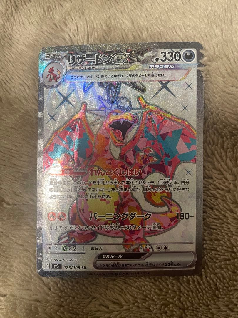 リザードンex SR SV3 黒炎の支配者 125/108 - メルカリ