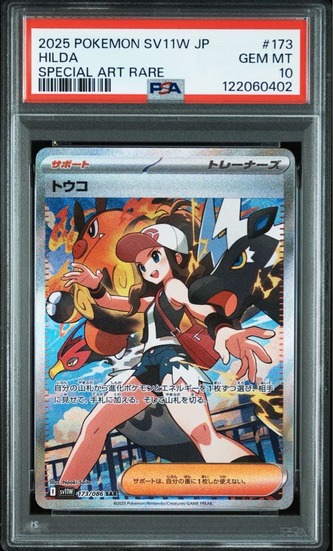 PSA10】トウコ 173/086 SAR ホワイトフレア - メルカリ