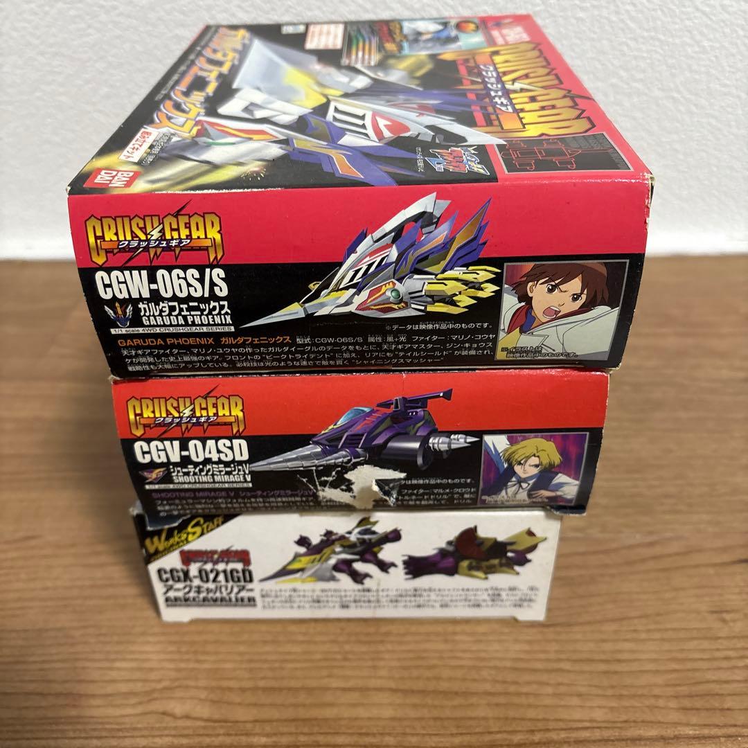 CRUSH GEAR 3機セット バンダイ