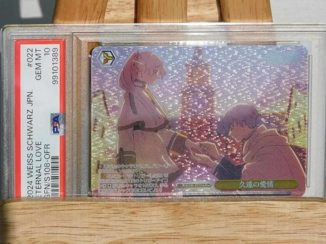 ヴァイスシュバルツ 葬送のフリーレン PSA8連番(psa10×7 9×1)