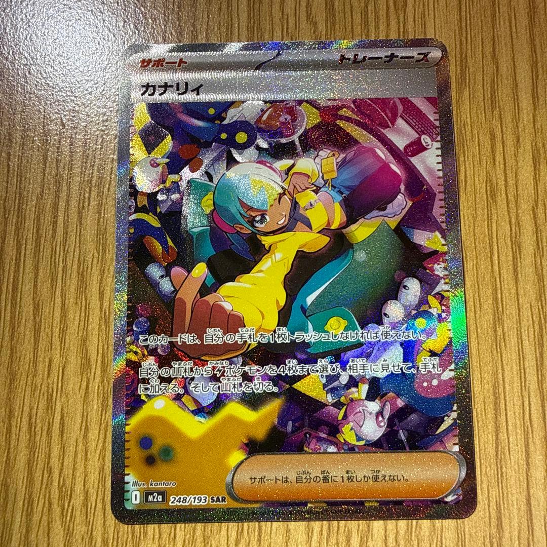 美品ポケモンカード カナリィ サポート SAR 248/193 - メルカリ