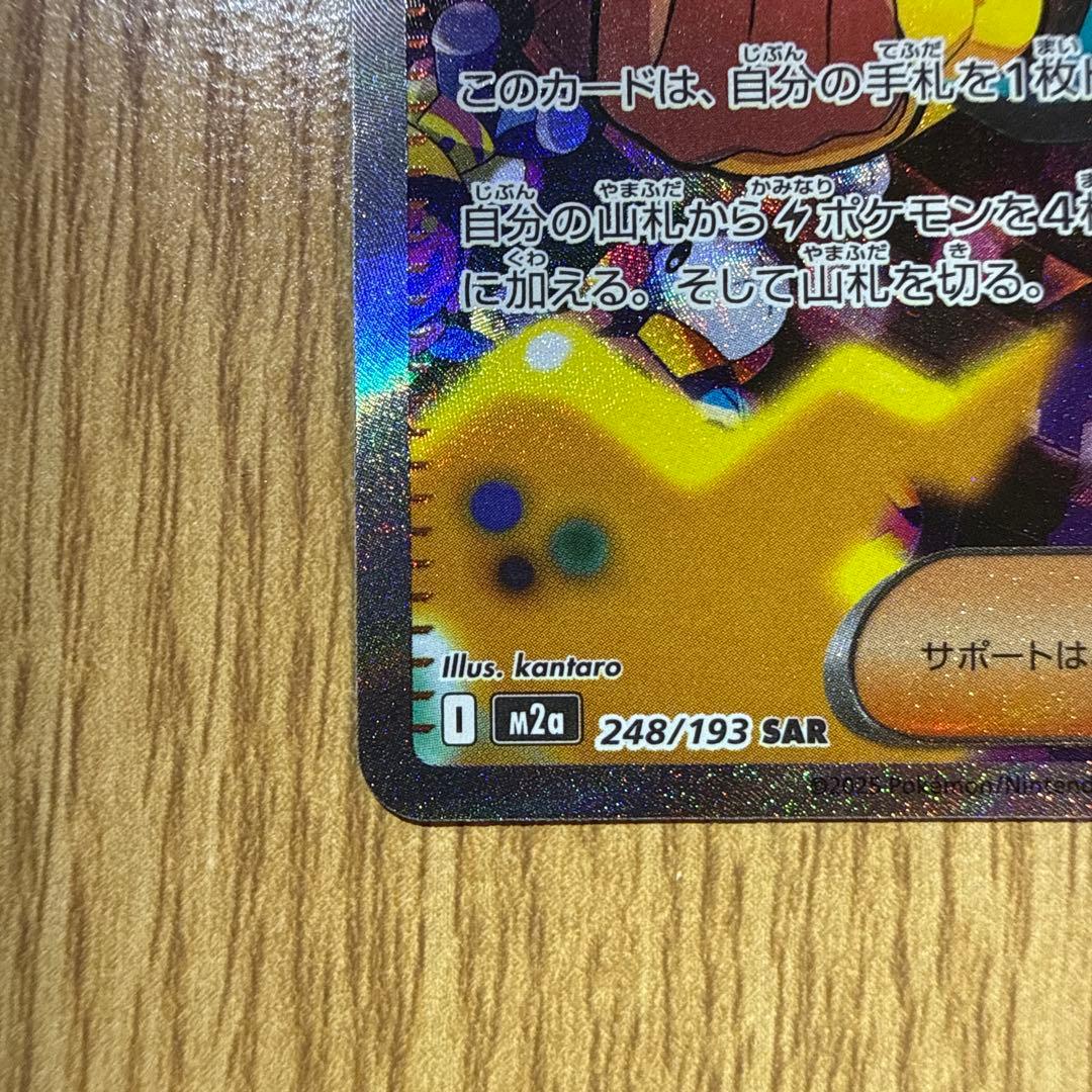 美品ポケモンカード カナリィ サポート SAR 248/193 - メルカリ