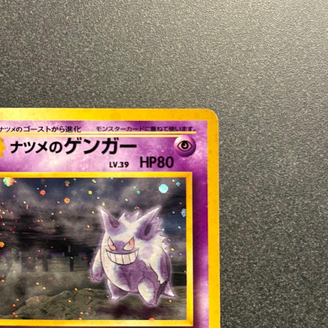 【うずまきアリ】ナツメのゲンガーLV.39 ★ ジム拡張第2弾 闇からの挑戦