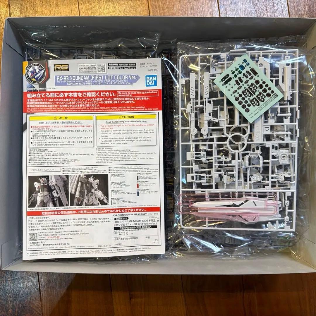 RG νガンダムSIDE F ２対セット　未組み立て