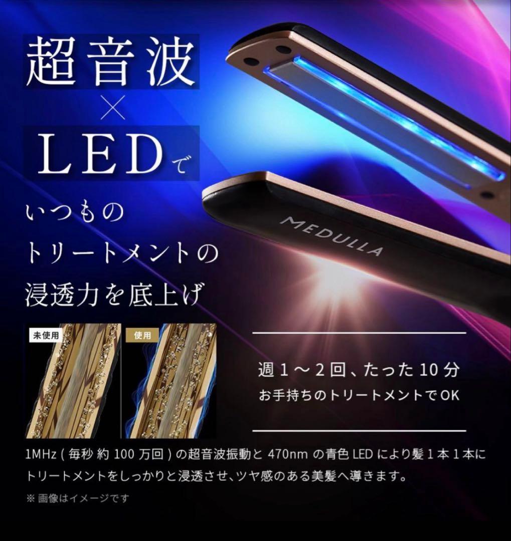 【新品未使用品】　MEDULLA メデュラ　ソニックシャインプロ