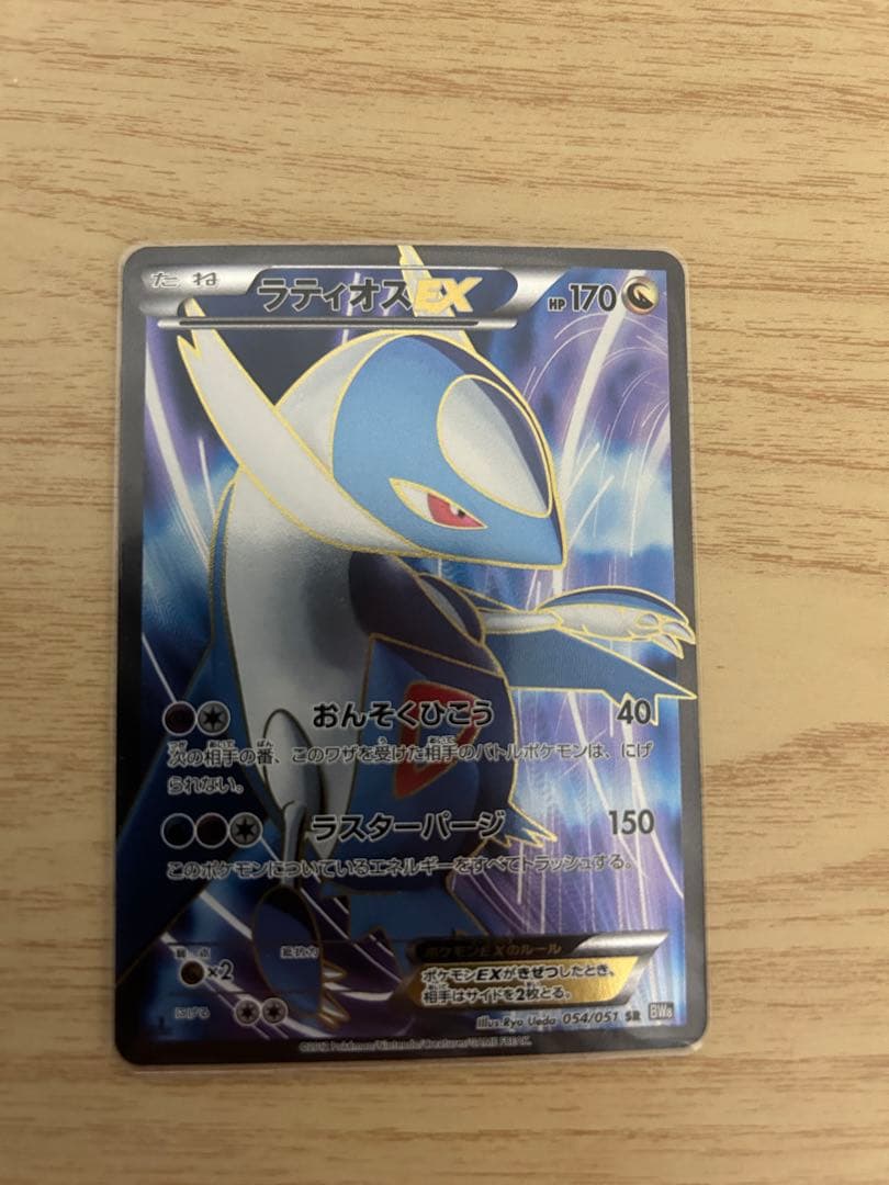ラティオスEX SR BW8 ラセンフォース 054/051 - メルカリ