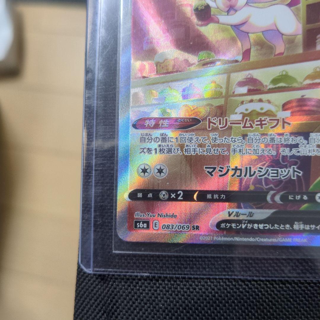 ニンフィアV HP200 特性ドリームギフト SR 083/069 SA - メルカリ